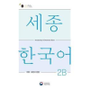  Sejong Korean Vocabulary and Grammar 2B