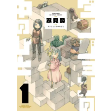 Seven Seas Dungeon People Vol. 1 | V01 egyéb könyv
