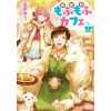 Seven Seas Fluffy Café in Another World (Manga) Vol. 1 – Yuu Takaoka (Puha kötésű)