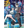 Seven Seas Me and the Prez, Drinking Under the Stars Vol. 1 | ZURIKISHI