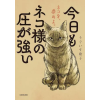Seven Seas My Cat's Aura Is Strong Today – V01 (Puha kötésű)