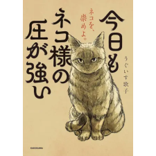Seven Seas My Cat's Aura Is Strong Today – V01 (Puha kötésű) idegen nyelvű könyv