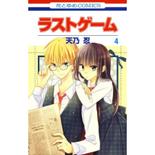 SEVEN SEAS PR Last Game Vol. 4 | V04 egyéb könyv