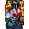 Seven Seas Reborn as a Space Mercenary: I Woke Up Piloting the Strongest Starship! (Light Novel) Vol. 5 | Nabeshima Tetsuhiro