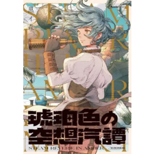 Seven Seas Steam Reverie in Amber | Kuroimori egyéb könyv