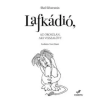Shel Silverstein Lafkádió, az oroszlán, aki visszalőtt