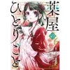 Square Enix Apothecary Diaries 06 | Natsu Hyuuga,Nekokurage,Itsuki Nanao