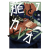 Square Enix Dragon and Chameleon 07 – V07 (Puha kötésű)