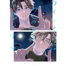 Square Enix Love in the Palm of His Hand 03 | V03 egyéb könyv