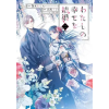 Square Enix My Happy Marriage (manga) 02 | Tsukiho Tsukioka,Rito Kohsaka