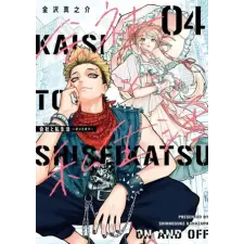Square Enix On and Off: Work-Life Imbalance 04 | Shinnosuke Kanazawa egyéb könyv