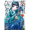 Square Enix The Apothecary Diaries 07 | Natsu Hyuuga,Nekokurage