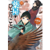 Square Enix The Apothecary Diaries 11 (Light Novel) | Touko Shino