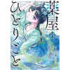 Square Enix The Apothecary Diaries 12 (Manga) | Natsu Hyuuga,Nekokurage