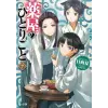  The Apothecary Diaries 07 (Light Novel) – Touko Shino