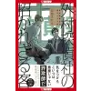 TOKYOPOP The Troublesome Guest of Sotomura Detective Agency | SAKAE KUSAMA