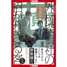TOKYOPOP The Troublesome Guest of Sotomura Detective Agency | SAKAE KUSAMA egyéb könyv