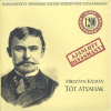  TÓT ATYAFIAK /HANGOSKÖNYV