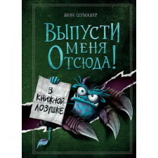  Выпусти меня отсюда! В книжной ловушке (выпуск 2) – Йенс Шумахер idegen nyelvű könyv