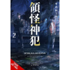 Yen press Divine Incursions, Vol. 2 (Light Novel) | Syo5,James Balzer