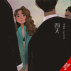 Yen press Four in Love | Xiao