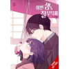 Yen press See You in My 19th Life, Vol. 8