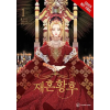 Yen press The Remarried Empress, Vol. 11
