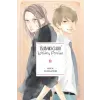 YEN TSUBAKI CHOU LONELY PLANET V08 | V08